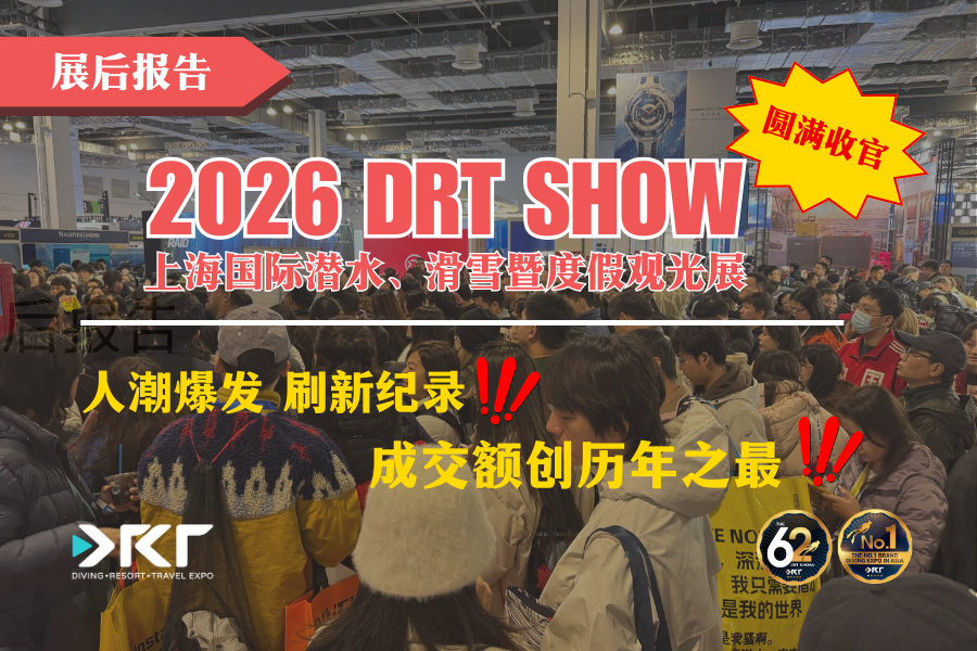 2026 DRT SHOW Shanghai Concludes: Historic Footfall Records Broken with Single-Event Sales Reaching an All-Time High!